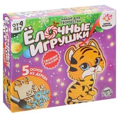 Школа талантов Ёлочные игрушки Сделай сам 5 шт 6245284 8 шт.