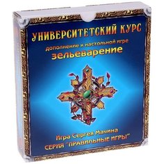 Настольная игра Правильные игры Зельеварение. Университетский курс