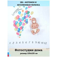 Муслиновая пеленка 120х120 см , детский фотофон , фотопеленка , фотоплед Mam Sis
