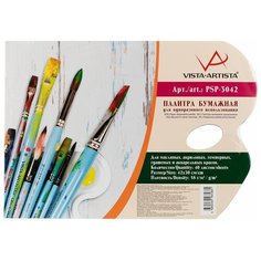 Палитра бумажная Vista-Artista, прямоугольная, арт. PSP-3042