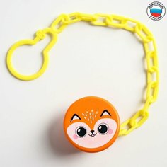Крошка Я Прищепка-держатель для соски-пустышки «Лисёнок», на цепочке