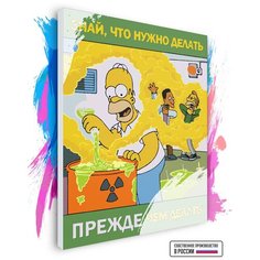 Картина по номерам на холсте Симпсоны Плакат Знай, 30 х 40 см Красиво Красим