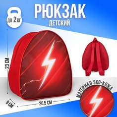 Рюкзак детский «Молния», 23х20,5 см нет бренда