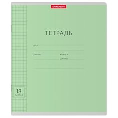 Тетрадь 18 листов в клетку ErichKrause "Классика", обложка мелованный картон, блок офсет, зелёная