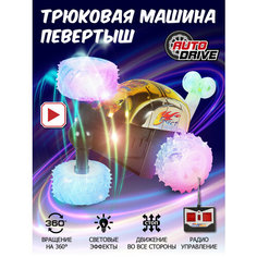 Машинка-перевертыш Autodrive JB1168168/JB1168169/JB1168170, 14 см, золотой