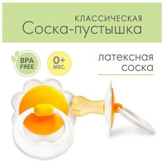 Соска-пустышка латексная классическая «Ромашка», от 0 мес, микс Киевгума