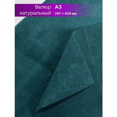 Кожа для рукоделия размер: А3 Rich Line Accessories , ИП-КВ3_Зеленый-бук