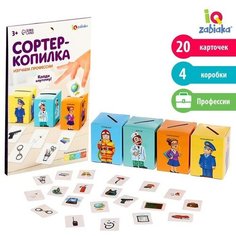 Обучающий набор «Сортер-копилка. Профессии», по методике Монтессори Iq Zabiaka