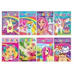 Раскраски для девочек набор «Стильные картинки», 8 шт. по 12 стр.