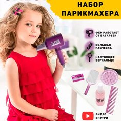 Игровой набор " Парикмахер " детский Miksik