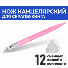 Нож-скальпель канцелярский для скрапбукинга со сменными лезвиями нет бренда