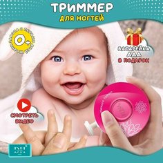 Ножницы детские для новорожденных пилка триммер для ногтей DUA Home