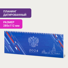 Еженедельник планер планинг датированный на 2024 год 285х112мм, Staff, на гребне, настольный, 64 листа, Символика, 115153