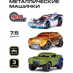 Набор металлических машинок ТМ AUTODRIVE, 3 машинки, JB0404626