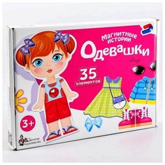 Обучающая игра Магнитные истории «Одевашки. Лиза» Десятое королевство