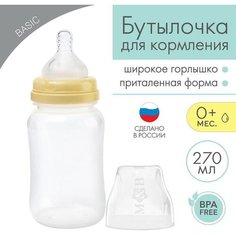 Бутылочка для кормления, широкое горло, 270 мл, бежевый Mum&Baby