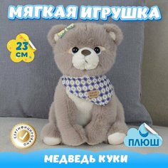 Мягкая игрушка Мишка Куки для девочек и мальчиков / Плюшевый Медведь для малышей KiDWoW коричневый 23см