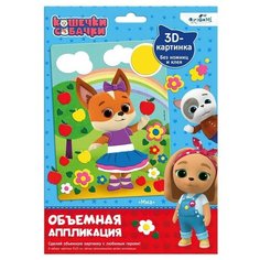 Объёмная аппликация из Eva «Миа» Origami