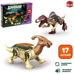 UNICON Конструктор «Диномир», 15 деталей, спинозавр и паразауролоф, звук