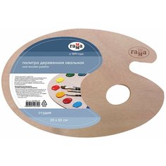 Палитра ГАММА Студия деревянная овальная 20х30 коричневый Gamma