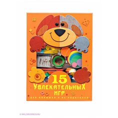 Набор "15 увлекательных игр для малышей и их родителей" Научная пирамида