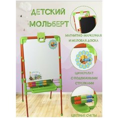 Мольберт детский Nika двусторонний Растущий (М2) оранжевый