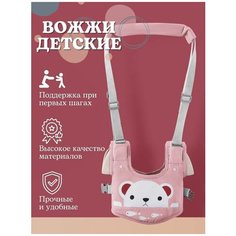 Ходунки детские для малышей вожжи для ребенка Mister BOX