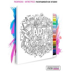 Раскраска-антистресс Искусство, 50 х 50 см Красиво Красим