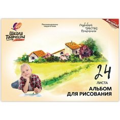 Альбом для рисования А4, 24 листа на клею "Луч" Пейзаж, блок 100 г/м2