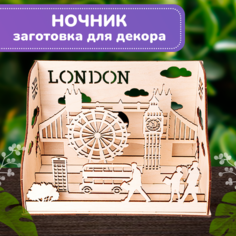 Набор для творчества Заготовки из фанеры для сборки и декорирования ТМ LORI Ночник "Деловой Лондон" 23х15х15 см Мпф-135