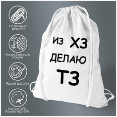 Сумка для обуви CoolPodarok Из ХЗ делаю ТЗ