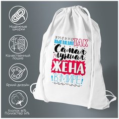 Сумка для обуви CoolPodarok Прикол. Семья. Именно так выглядит Самая лучшая жена в мире