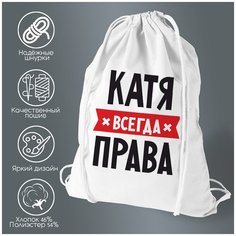 Сумка для обуви CoolPodarok катя всегда права