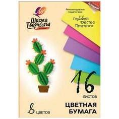 Набор цветной бумаги Школа творчества А4, 8 цветов, 16 листов Луч