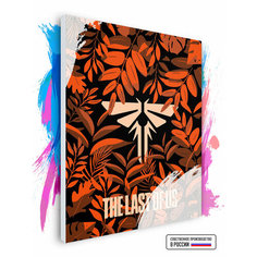 Картина по номерам на холсте The Last of Us - Постер Цикад, 50 х 80 см Красиво Красим