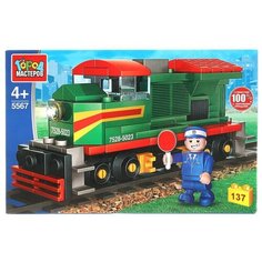 Маневровый тепловоз (137 деталей) ГОРОД МАСТЕРОВ