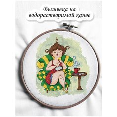 Набор на водорастворимой канве для вышивания крестом "Релакс" 17х20 см Чудо Холст