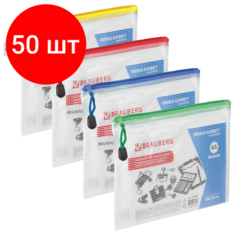 Комплект 50 шт, Папка-конверт на молнии малый формат (238х180 мм) А5, молния ассорти, ПВХ, прозрачная, BRAUBERG "Segment", 223887