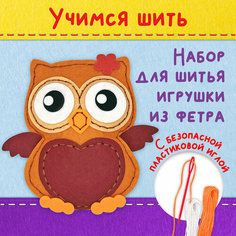 Набор для шитья игрушки из фетра "Совушка", юнландия, 664493