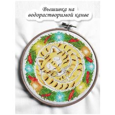 Набор на водорастворимой канве для вышивания крестом "Полосатая нежность" 20х20 см Чудо Холст