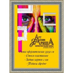 Рамка 35х50 см Арт студия Ариша