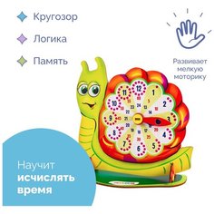 Часы детские из дерева Улитка, настольные обучающие игры для детей учим время, развивающие игрушки, часы для обучения детей времени Smile Decor