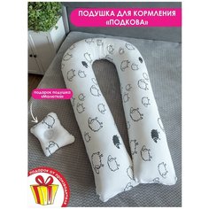 Подушка для беременных BIO-TEXTILES "U Комфорт + подушка для младенцев "Малютка" Овечки с холлофайбером