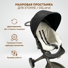 Махровая простынка для прогулочного блока коляски Stokke Xplory V3-V6, Trailz, Crusi и аналогов DSLand, Doux Bebe, Burbay Aristo. The Diff