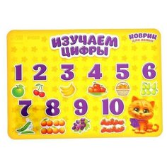 Коврик для лепки «Изучаем цифры», формат A5 Школа талантов