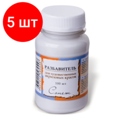 Комплект 5 шт, Разбавитель для акриловых красок "Сонет", 100 мл, в банке, 2427924 Невская палитра