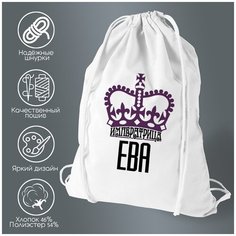 Сумка для обуви CoolPodarok Императрица Ева