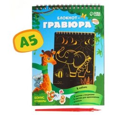 Блокнот-гравюра «Удивительные животные», 10 листов, штихель Школа талантов