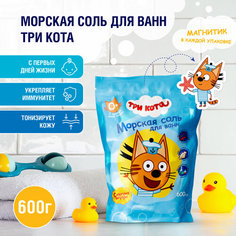 Три кота / Детская соль для ванн / Крымская натуральная / Упаковка (boy , girl) 600 Г. Greenfield