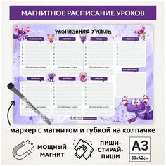 Расписание уроков магнитное А3 / пиши-стирай / школьное / многоразовое / маркер с магнитом / Монстрики №2 / Дарите подарок / schedule_monster_#79_А3_2 ДАРИТЕПОДАРОК.РФ
